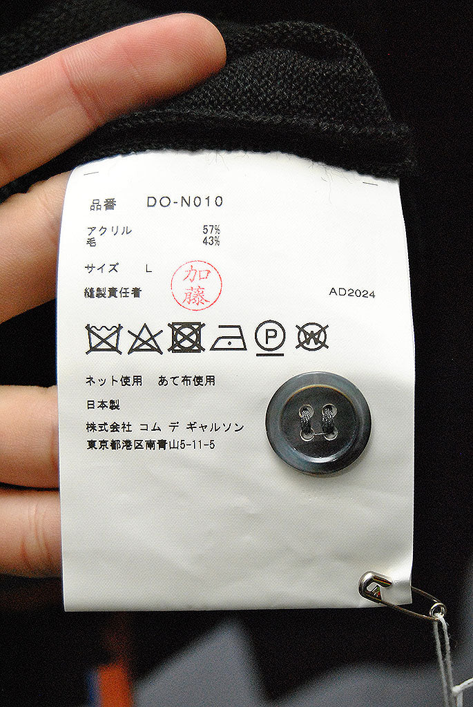 COMME des GARCONS HOMME DEUX ニットラインカーディガン